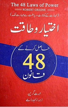 THE 48 LAWS OF POWER